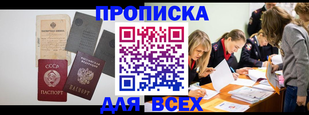 временная прописка в Щёлкино